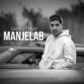 دانلود آهنگ امیر لیام منجلاب